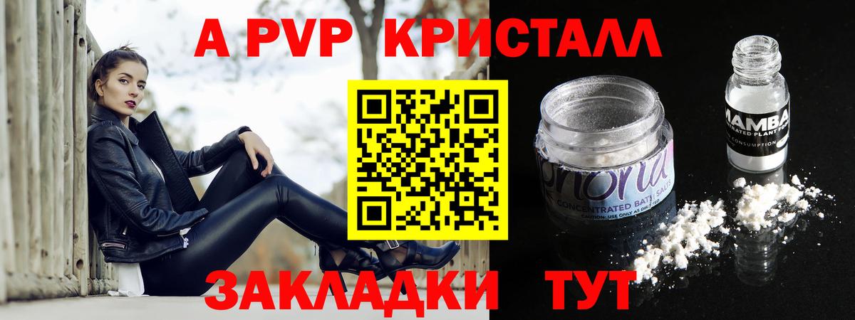А ПВП VHQ Алексин