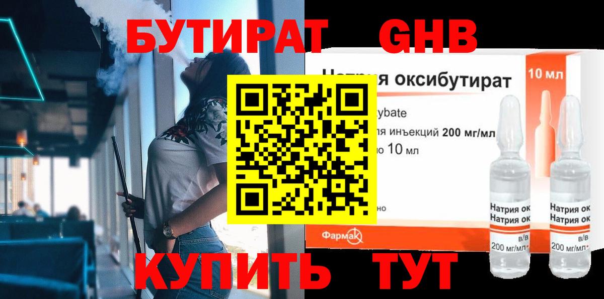 Бутират оксибутират Алексин