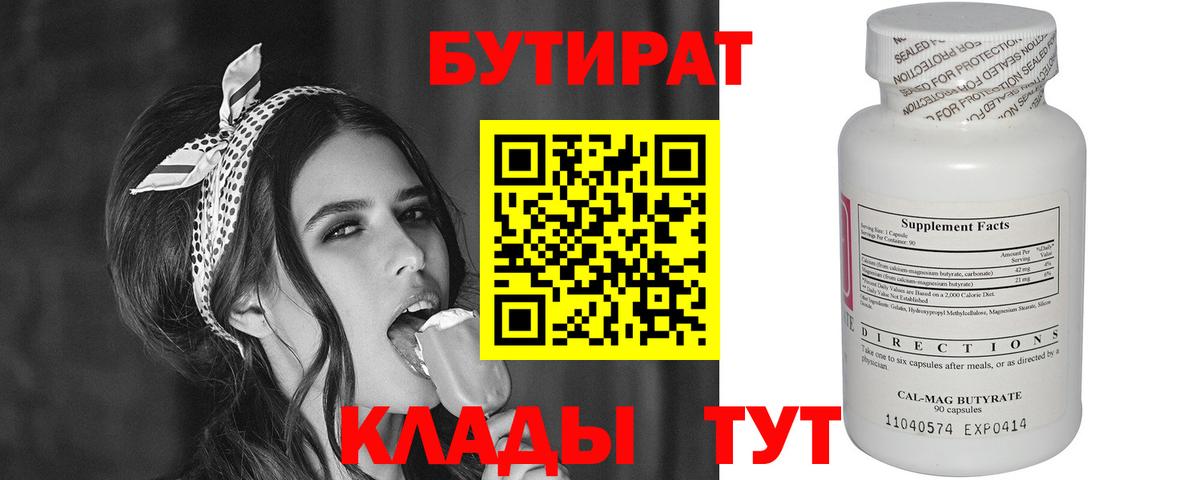 Бутират  Бутират BDO  Вход с VPN  Алексин 