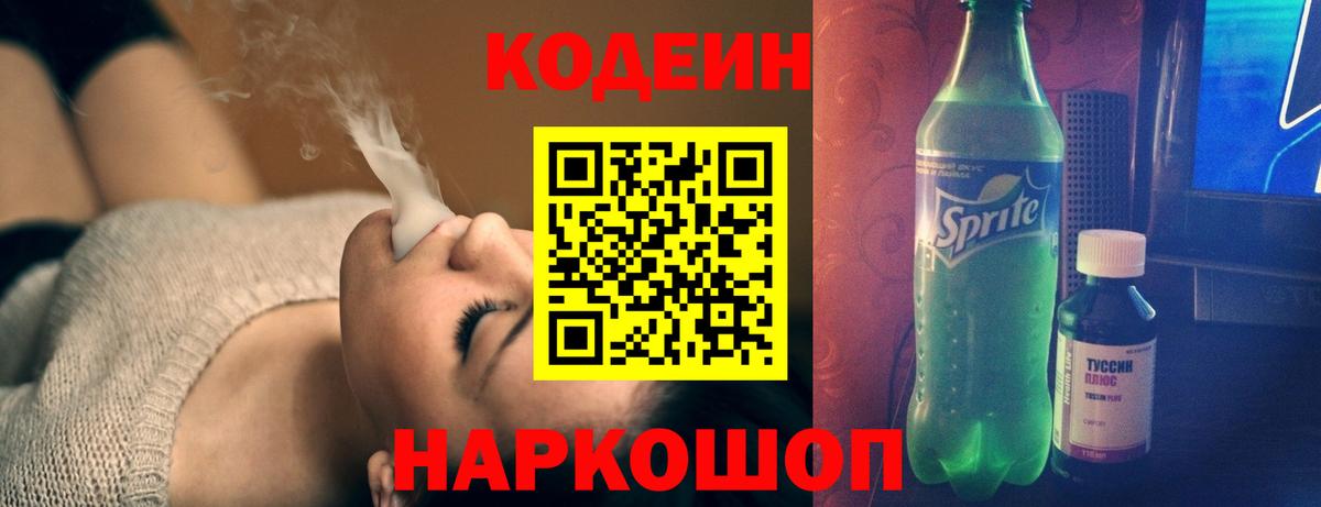 Алексин  цена   Вход с VPN  Кодеин напиток Lean (лин) 