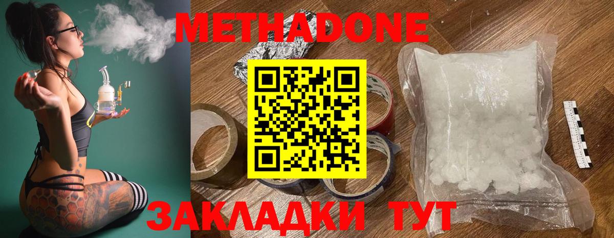 МЕТАДОН кристалл  Вход с VPN  гидра ссылка  Алексин  Метадон мёд 