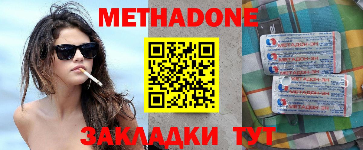 МЕТАДОН methadone Алексин